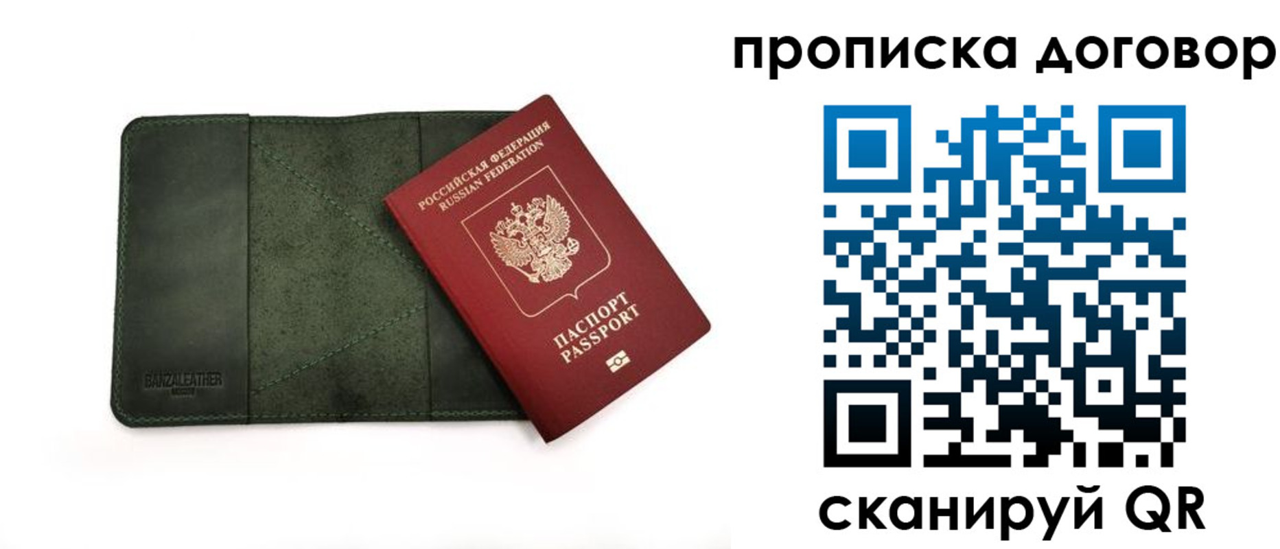 прописка для работы в Марксе