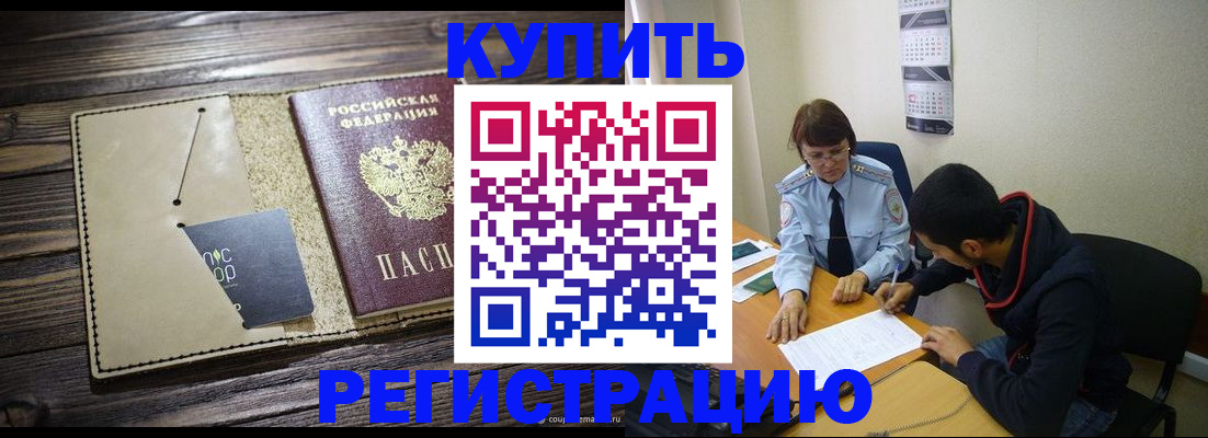 прописка штамп в Марксе