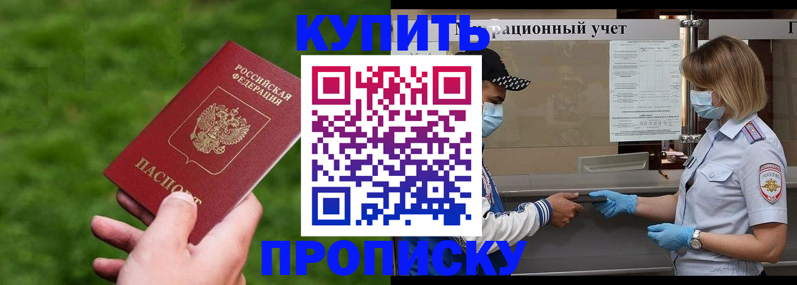 прописка в квартире в Марксе
