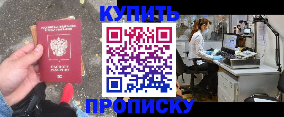 временная регистрация купить в Марксе